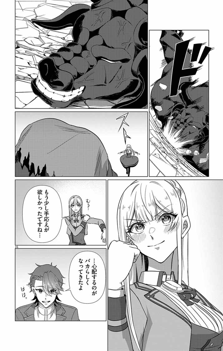 Keikoku No Biki Wa Status Henkou De Sutegoro Muhai Ni Narimashita Chapter 12 16ページ