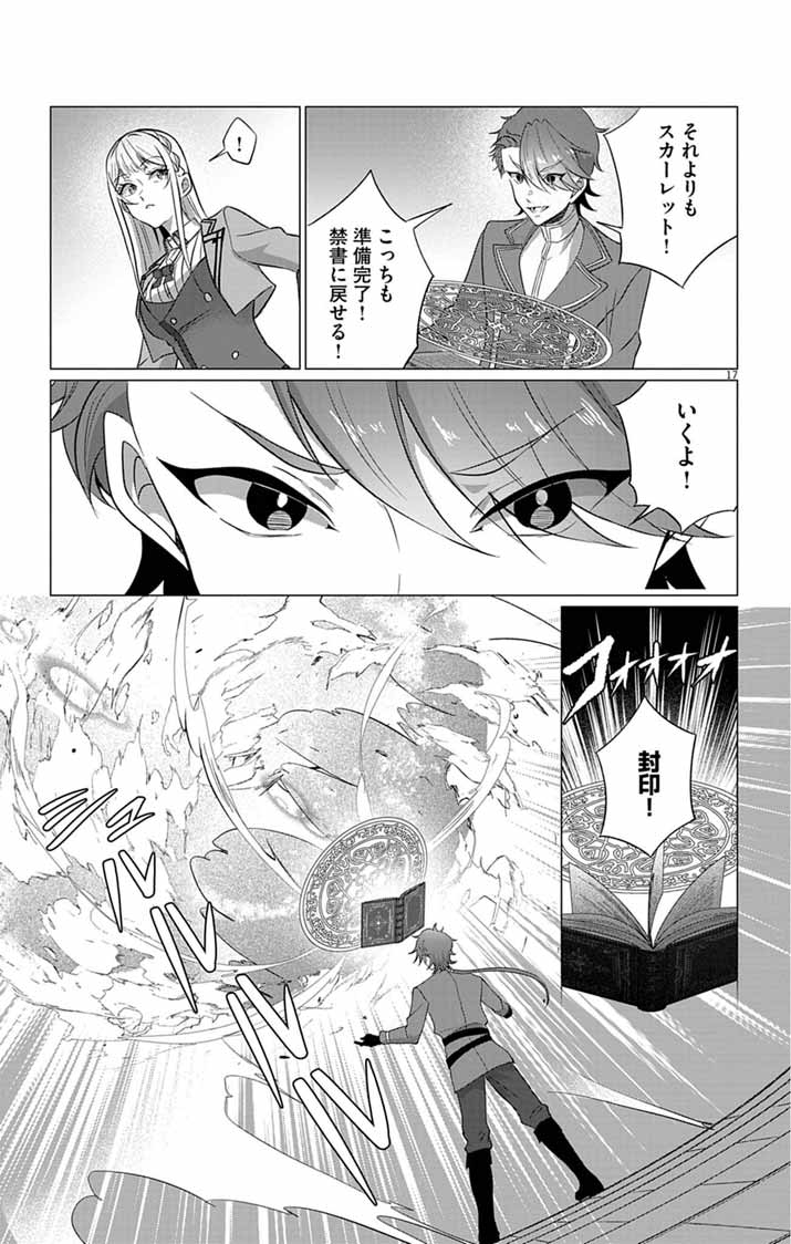 Keikoku No Biki Wa Status Henkou De Sutegoro Muhai Ni Narimashita Chapter 12 17ページ