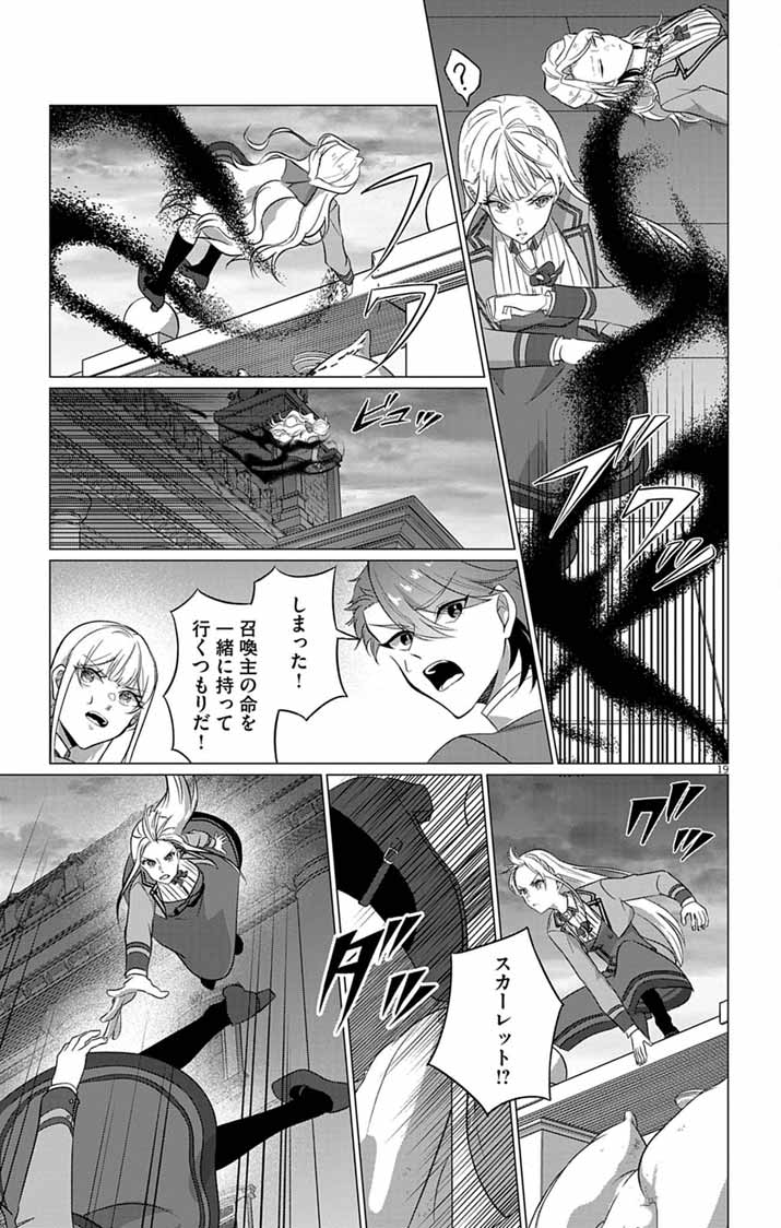 Keikoku No Biki Wa Status Henkou De Sutegoro Muhai Ni Narimashita Chapter 12 19ページ