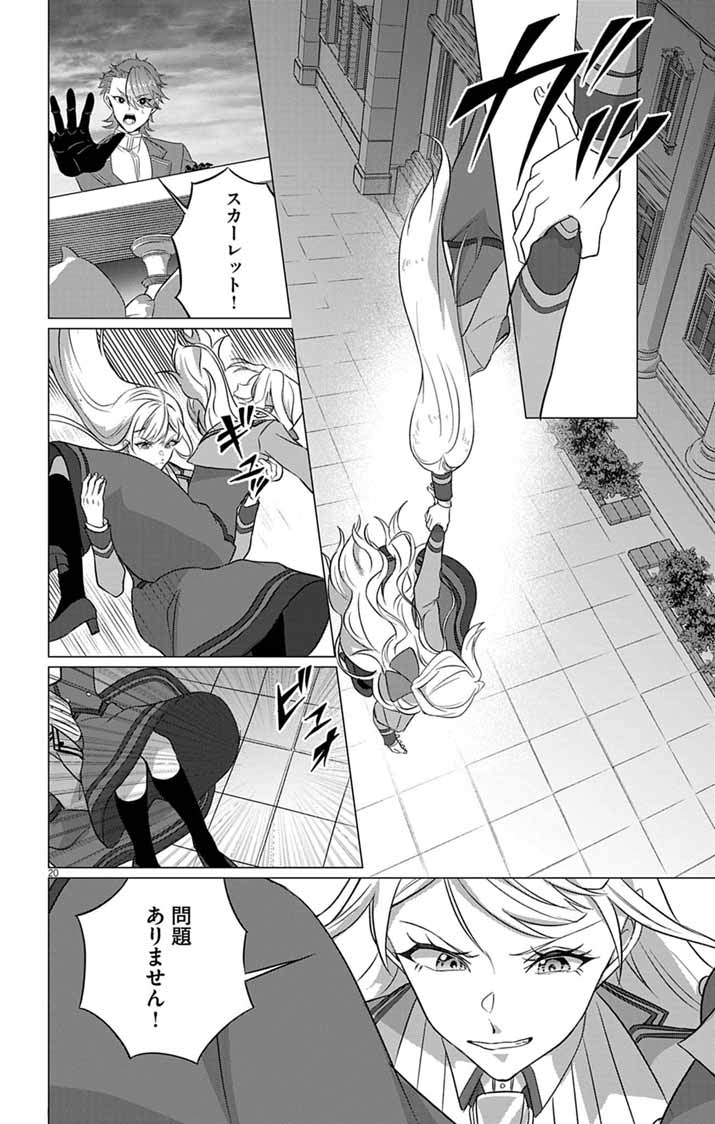 Keikoku No Biki Wa Status Henkou De Sutegoro Muhai Ni Narimashita Chapter 12 20ページ