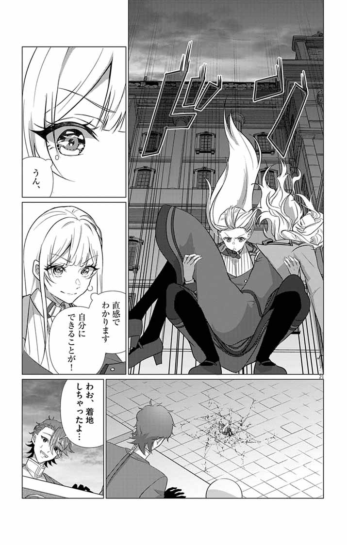 Keikoku No Biki Wa Status Henkou De Sutegoro Muhai Ni Narimashita Chapter 12 21ページ