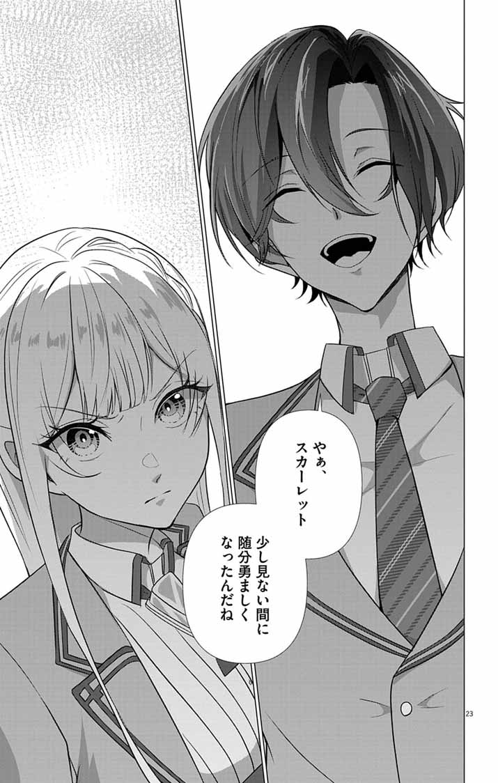 Keikoku No Biki Wa Status Henkou De Sutegoro Muhai Ni Narimashita Chapter 12 23ページ