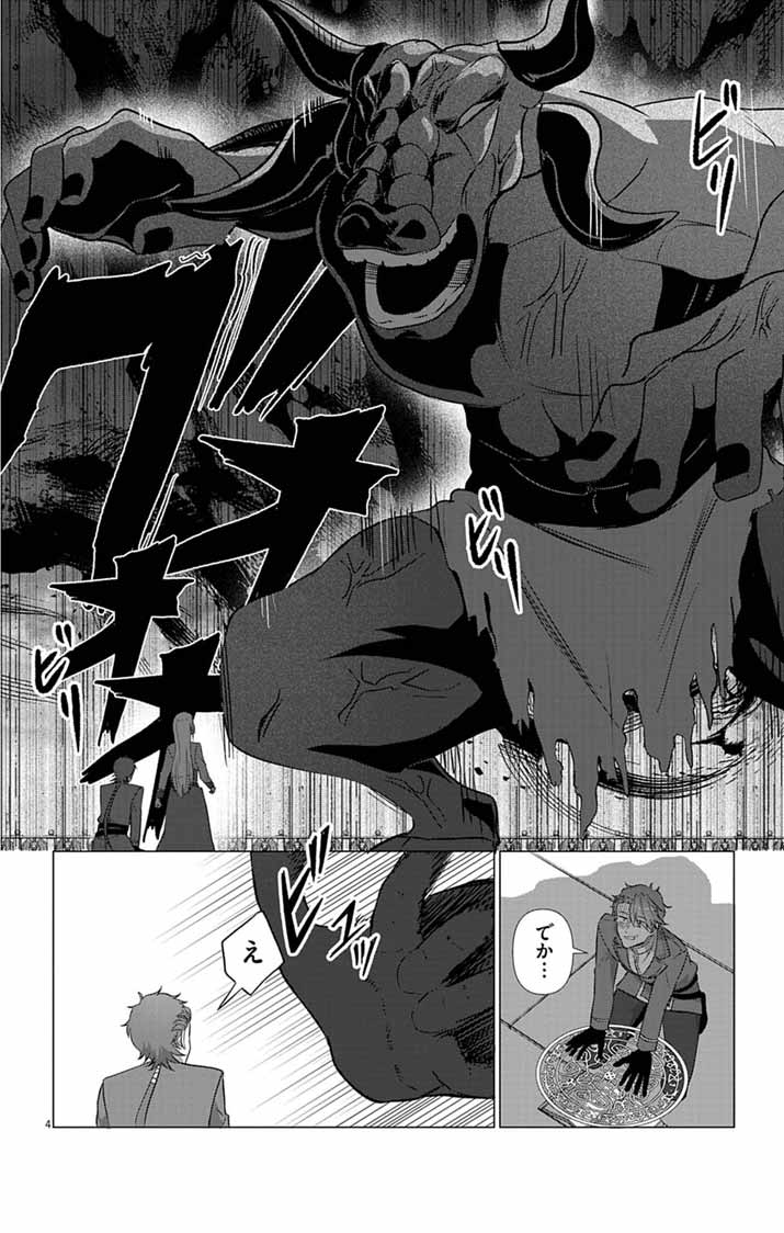 Keikoku No Biki Wa Status Henkou De Sutegoro Muhai Ni Narimashita Chapter 12 4ページ