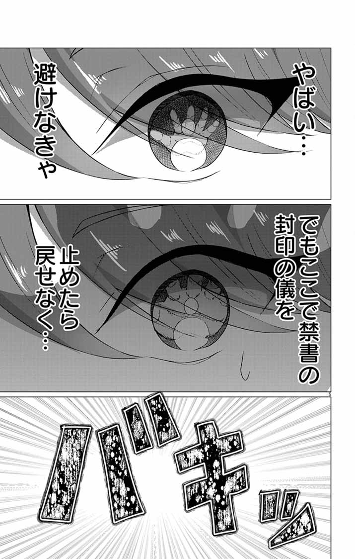 Keikoku No Biki Wa Status Henkou De Sutegoro Muhai Ni Narimashita Chapter 12 5ページ
