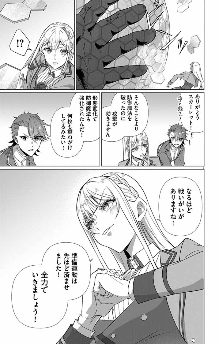 Keikoku No Biki Wa Status Henkou De Sutegoro Muhai Ni Narimashita Chapter 12 7ページ