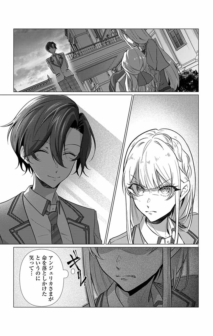 Keikoku No Biki Wa Status Henkou De Sutegoro Muhai Ni Narimashita Chapter 13 1ページ