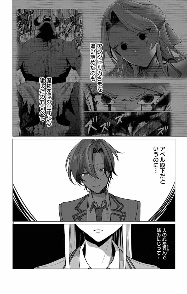 Keikoku No Biki Wa Status Henkou De Sutegoro Muhai Ni Narimashita Chapter 13 2ページ