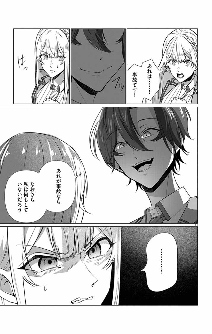 Keikoku No Biki Wa Status Henkou De Sutegoro Muhai Ni Narimashita Chapter 13 11ページ