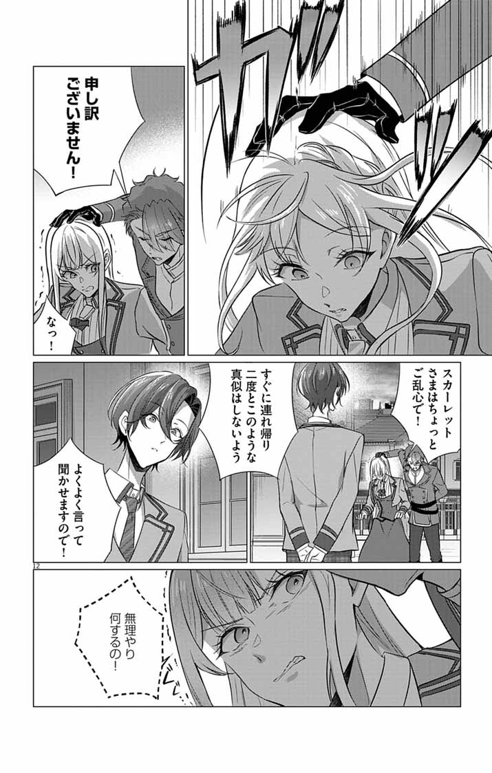 Keikoku No Biki Wa Status Henkou De Sutegoro Muhai Ni Narimashita Chapter 13 12ページ