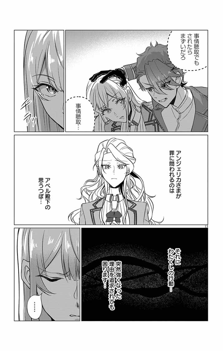 Keikoku No Biki Wa Status Henkou De Sutegoro Muhai Ni Narimashita Chapter 13 13ページ