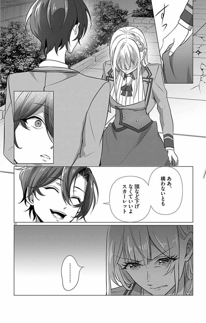 Keikoku No Biki Wa Status Henkou De Sutegoro Muhai Ni Narimashita Chapter 13 14ページ