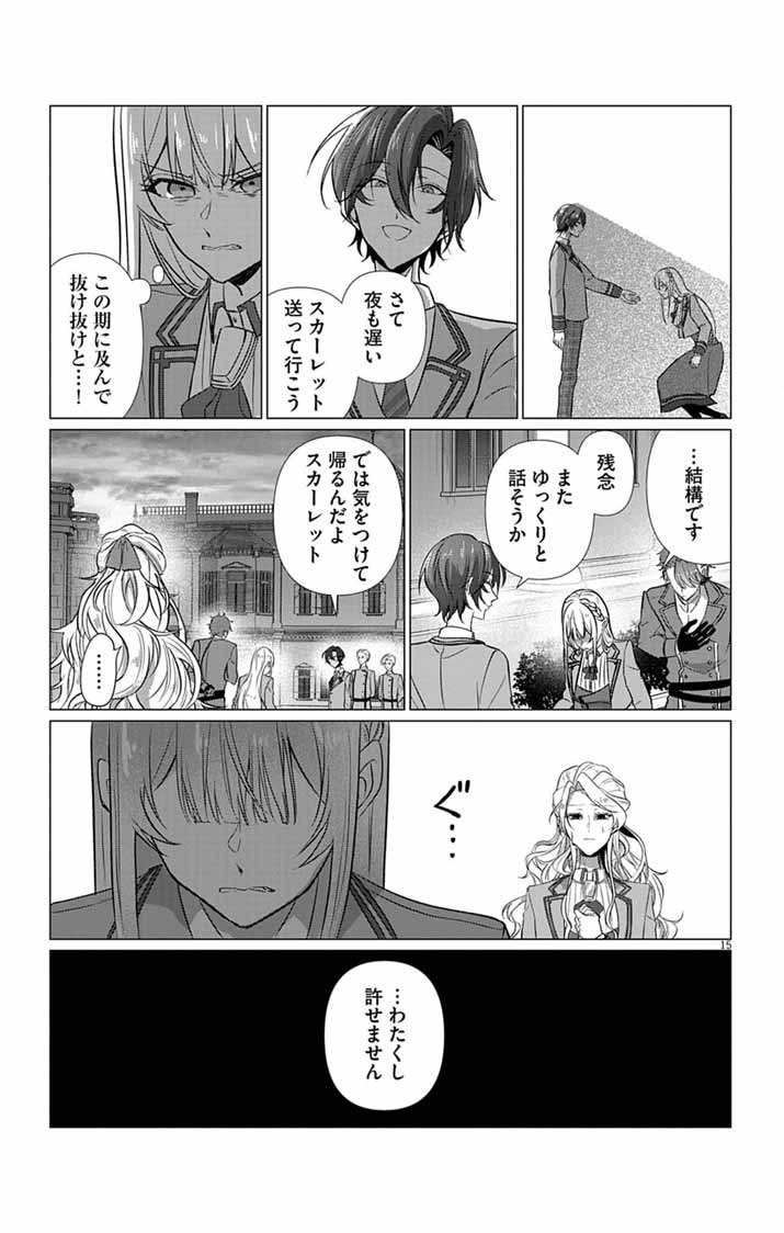 Keikoku No Biki Wa Status Henkou De Sutegoro Muhai Ni Narimashita Chapter 13 15ページ