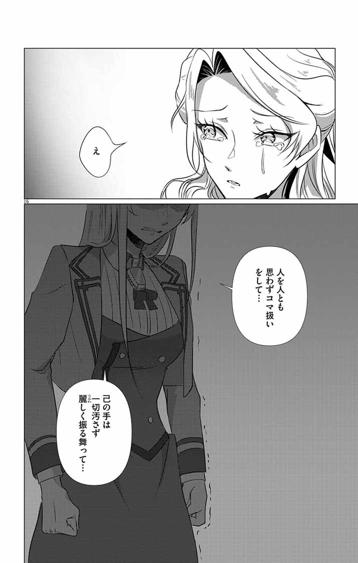 Keikoku No Biki Wa Status Henkou De Sutegoro Muhai Ni Narimashita Chapter 13 16ページ