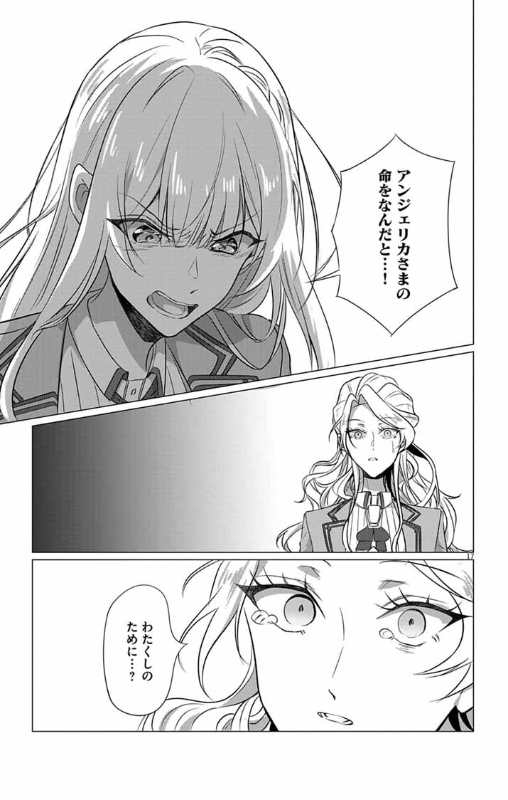 Keikoku No Biki Wa Status Henkou De Sutegoro Muhai Ni Narimashita Chapter 13 17ページ