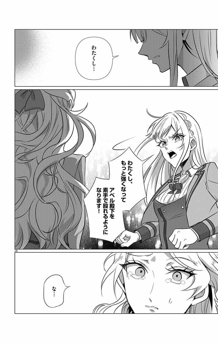 Keikoku No Biki Wa Status Henkou De Sutegoro Muhai Ni Narimashita Chapter 13 18ページ