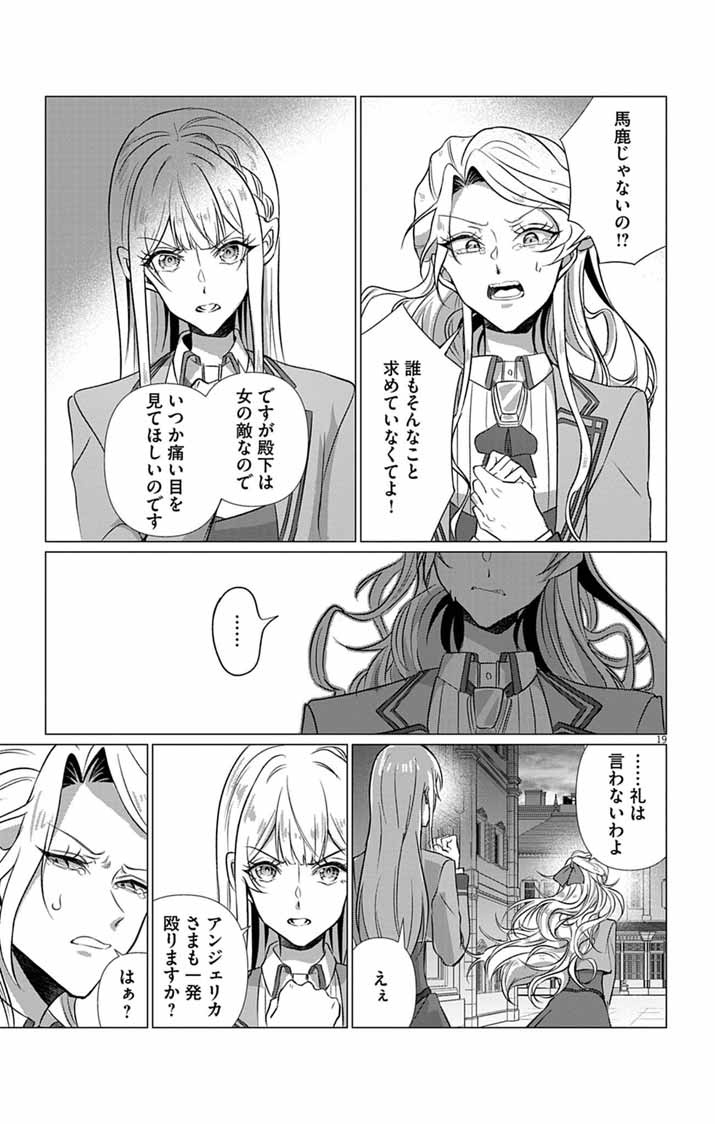Keikoku No Biki Wa Status Henkou De Sutegoro Muhai Ni Narimashita Chapter 13 19ページ
