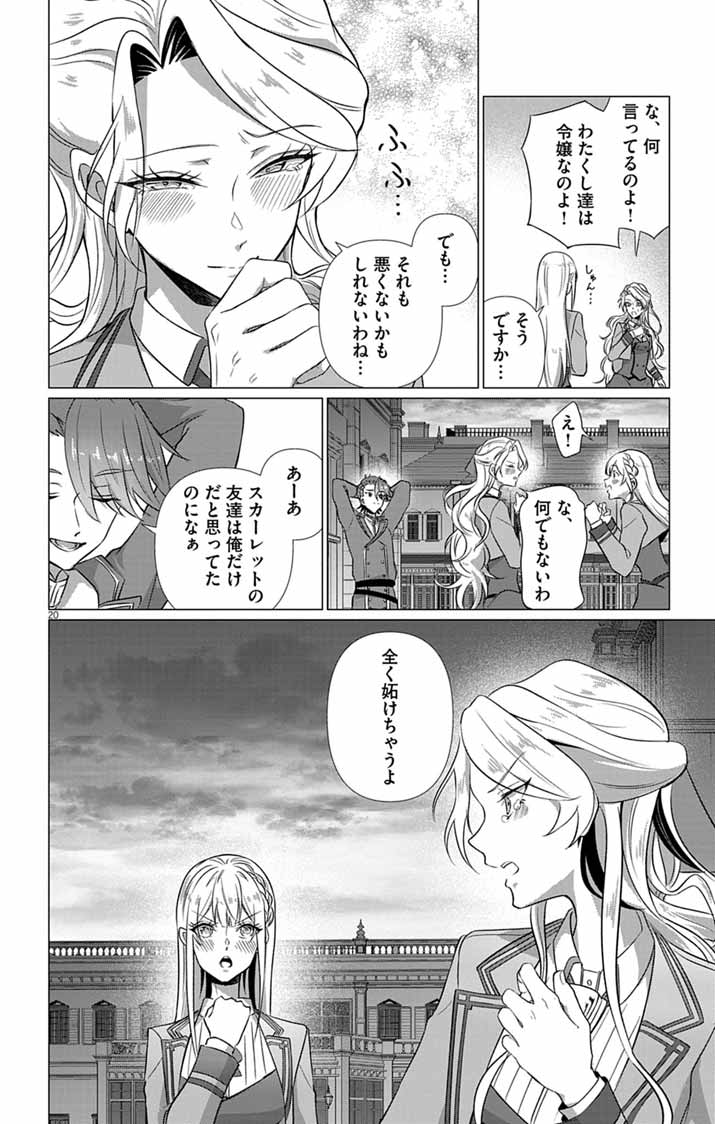 Keikoku No Biki Wa Status Henkou De Sutegoro Muhai Ni Narimashita Chapter 13 20ページ