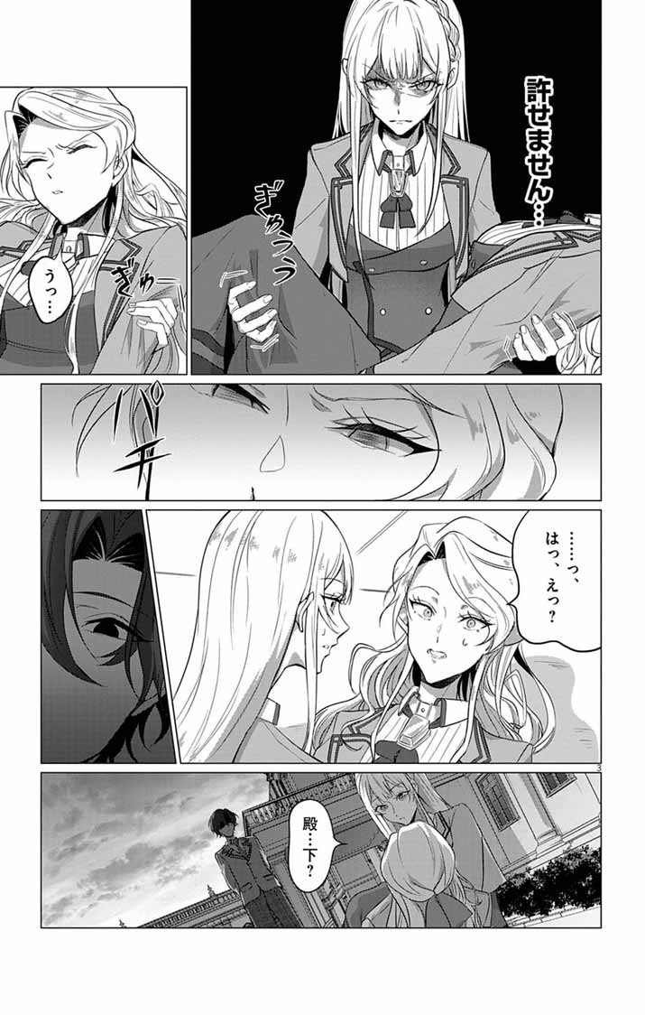 Keikoku No Biki Wa Status Henkou De Sutegoro Muhai Ni Narimashita Chapter 13 3ページ