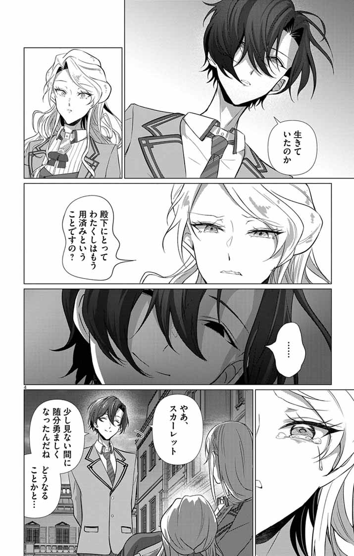 Keikoku No Biki Wa Status Henkou De Sutegoro Muhai Ni Narimashita Chapter 13 4ページ