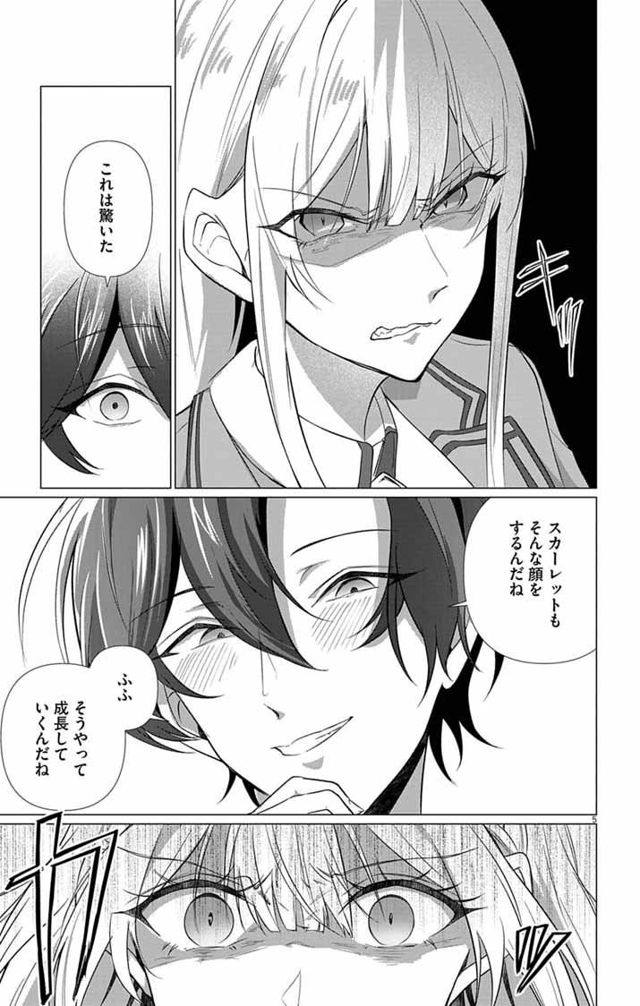 Keikoku No Biki Wa Status Henkou De Sutegoro Muhai Ni Narimashita Chapter 13 5ページ