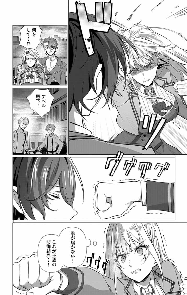 Keikoku No Biki Wa Status Henkou De Sutegoro Muhai Ni Narimashita Chapter 13 6ページ