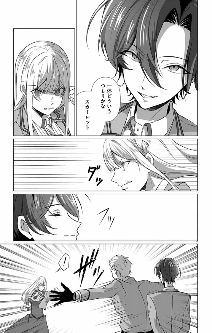 Keikoku No Biki Wa Status Henkou De Sutegoro Muhai Ni Narimashita Chapter 13 7ページ
