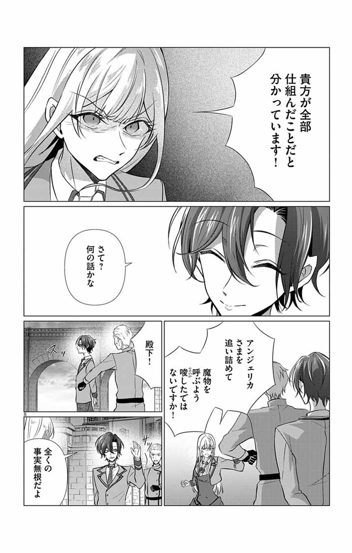 Keikoku No Biki Wa Status Henkou De Sutegoro Muhai Ni Narimashita Chapter 13 8ページ