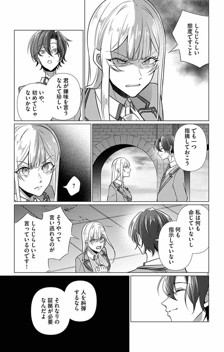 Keikoku No Biki Wa Status Henkou De Sutegoro Muhai Ni Narimashita Chapter 13 9ページ