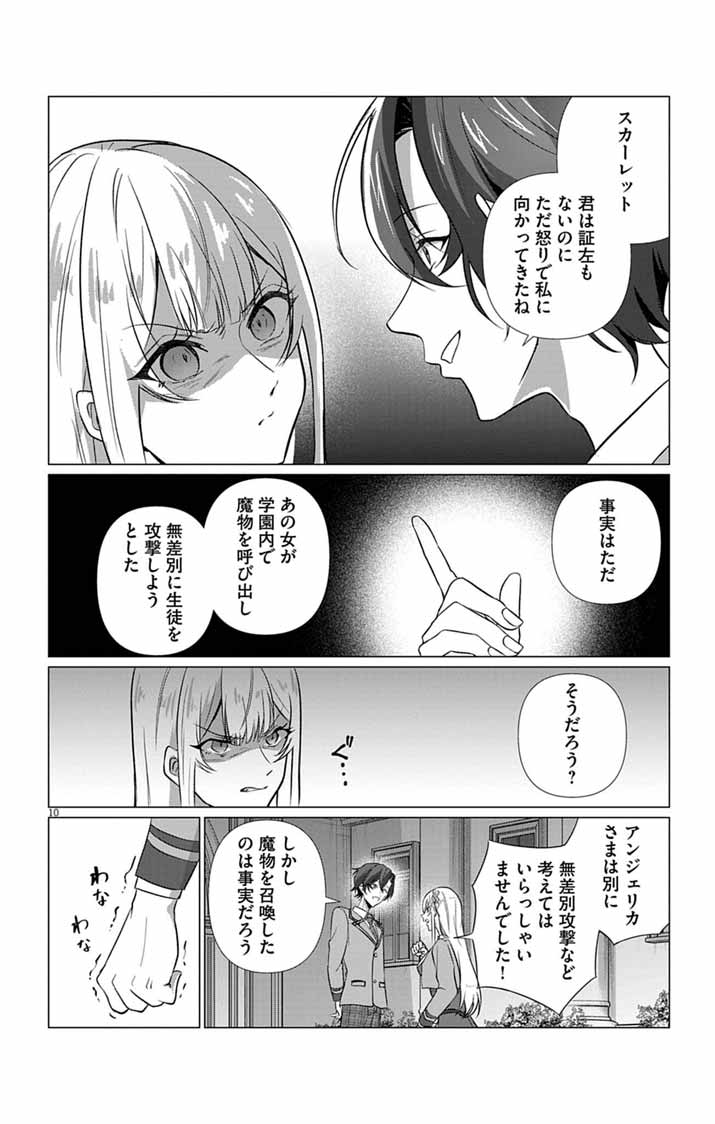 Keikoku No Biki Wa Status Henkou De Sutegoro Muhai Ni Narimashita Chapter 13 10ページ