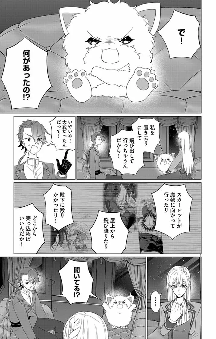 Keikoku No Biki Wa Status Henkou De Sutegoro Muhai Ni Narimashita Chapter 14 1ページ