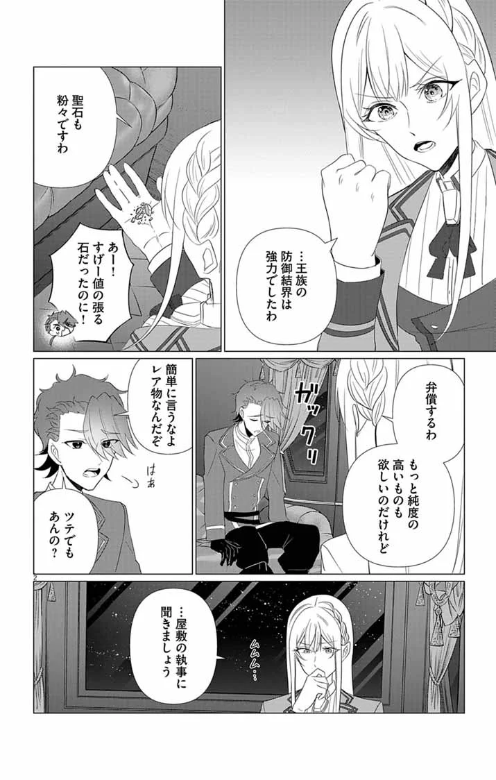 Keikoku No Biki Wa Status Henkou De Sutegoro Muhai Ni Narimashita Chapter 14 2ページ