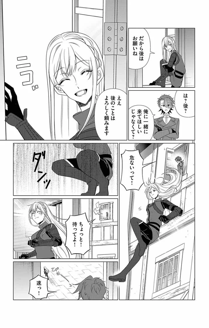 Keikoku No Biki Wa Status Henkou De Sutegoro Muhai Ni Narimashita Chapter 14 11ページ