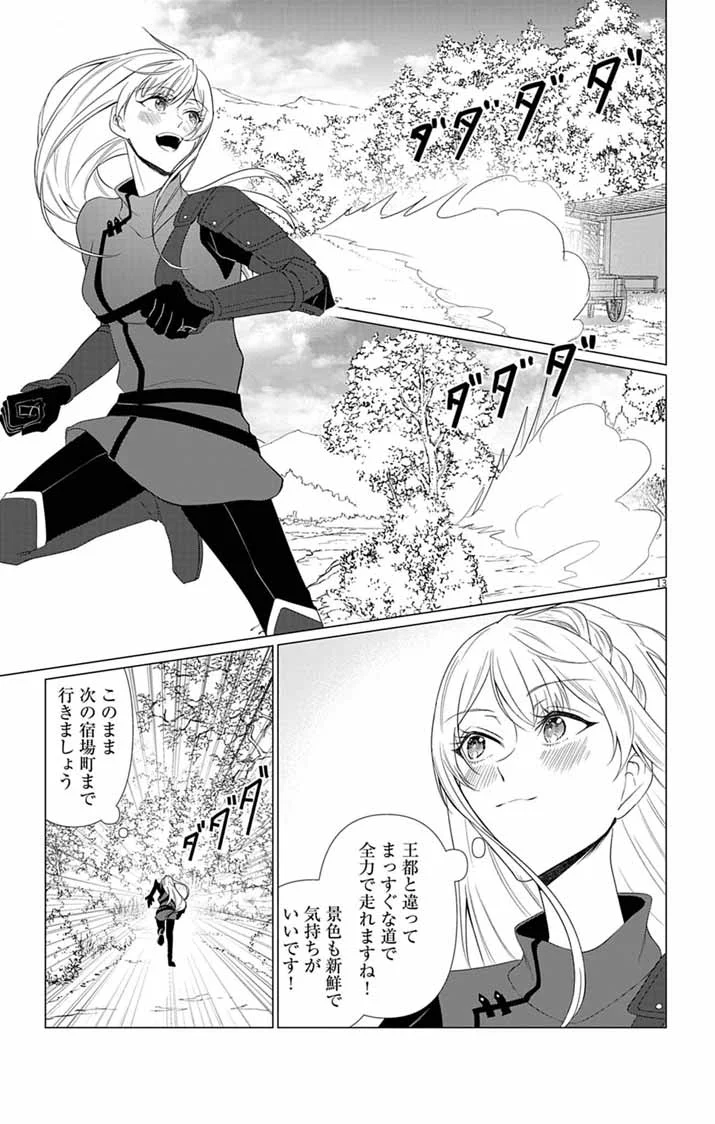 Keikoku No Biki Wa Status Henkou De Sutegoro Muhai Ni Narimashita Chapter 14 13ページ