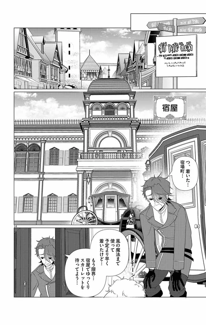 Keikoku No Biki Wa Status Henkou De Sutegoro Muhai Ni Narimashita Chapter 14 14ページ