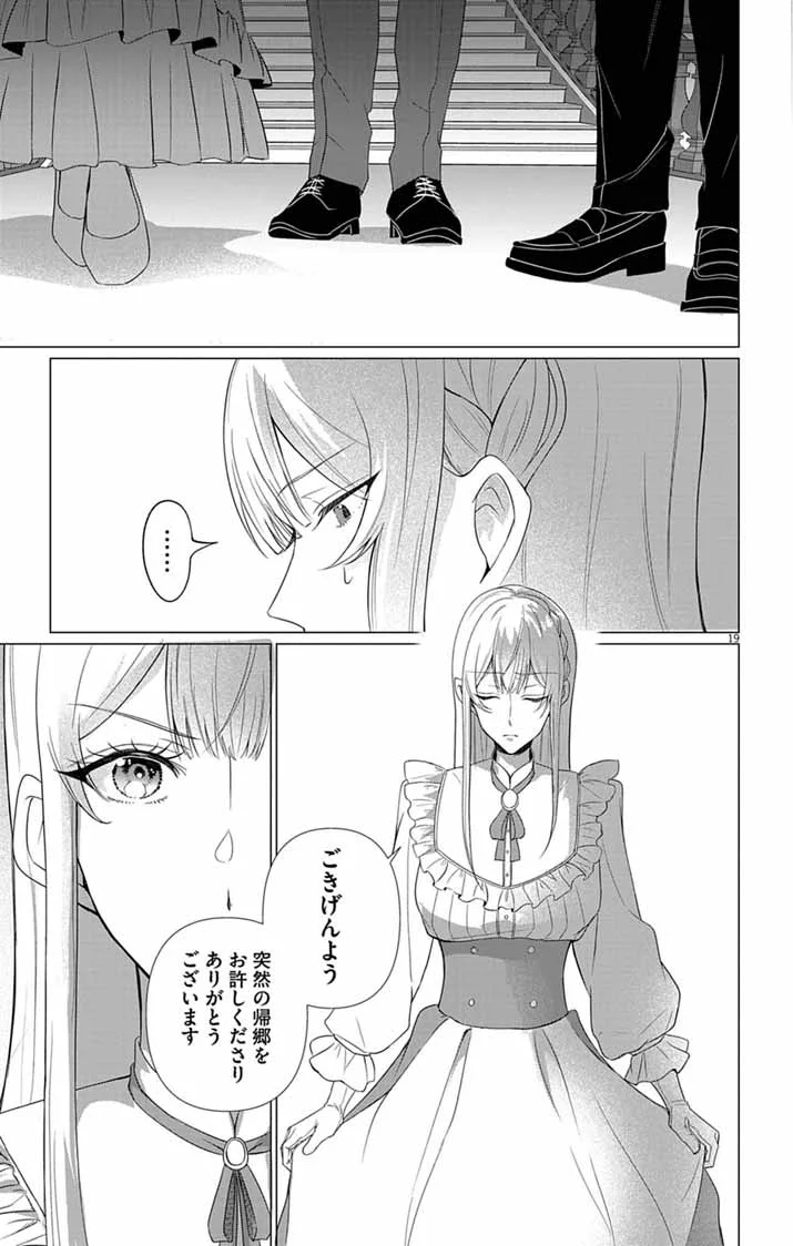 Keikoku No Biki Wa Status Henkou De Sutegoro Muhai Ni Narimashita Chapter 14 19ページ