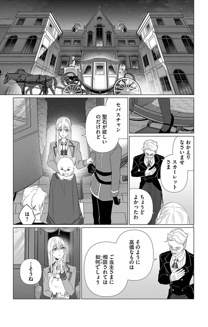 Keikoku No Biki Wa Status Henkou De Sutegoro Muhai Ni Narimashita Chapter 14 3ページ