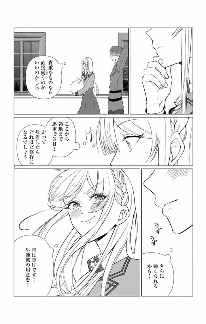 Keikoku No Biki Wa Status Henkou De Sutegoro Muhai Ni Narimashita Chapter 14 4ページ