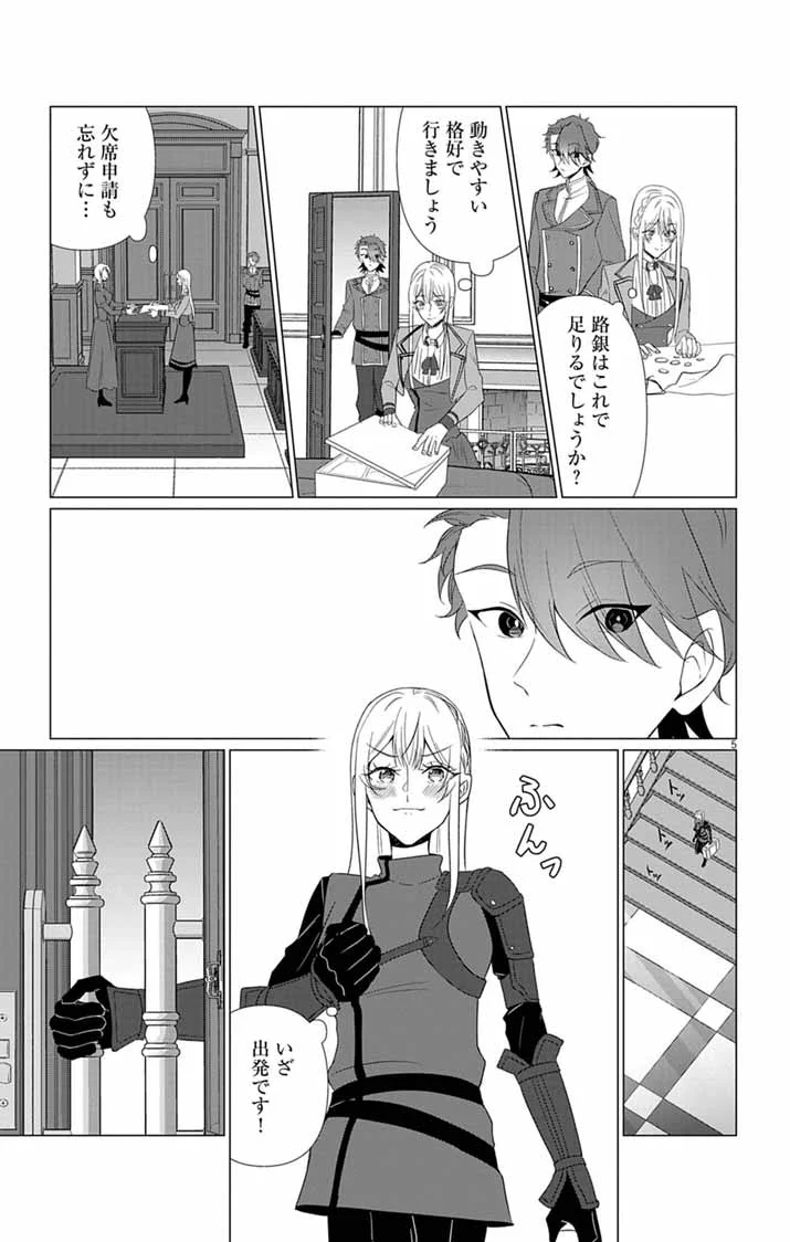 Keikoku No Biki Wa Status Henkou De Sutegoro Muhai Ni Narimashita Chapter 14 5ページ