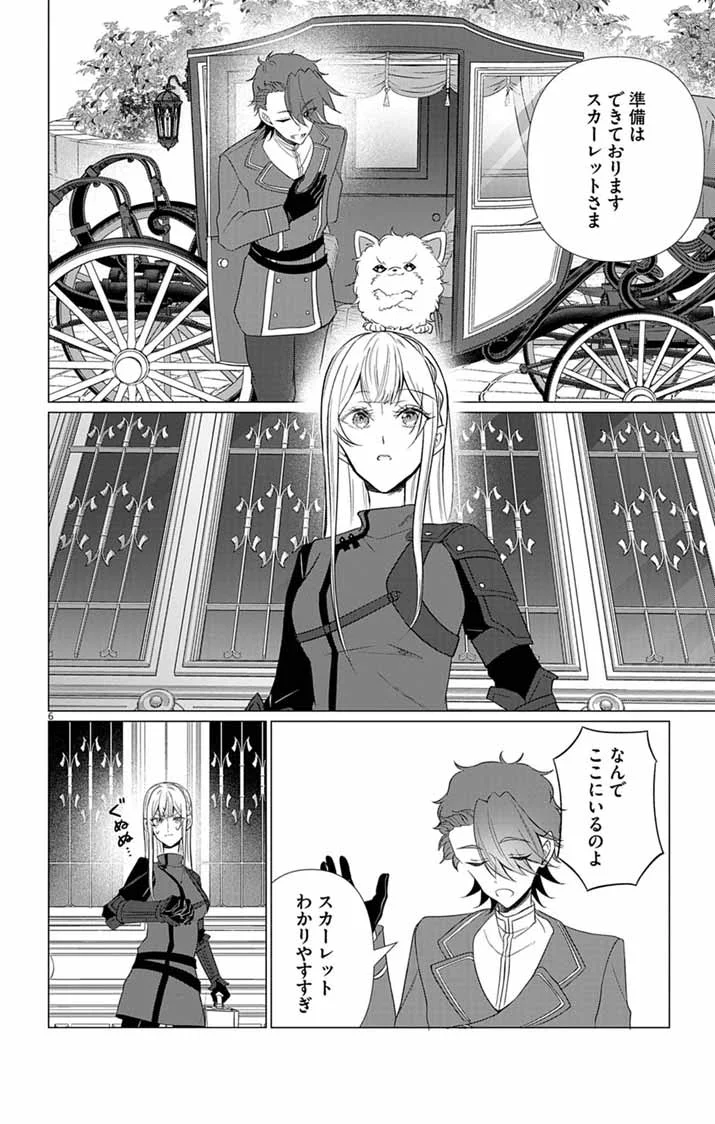 Keikoku No Biki Wa Status Henkou De Sutegoro Muhai Ni Narimashita Chapter 14 6ページ