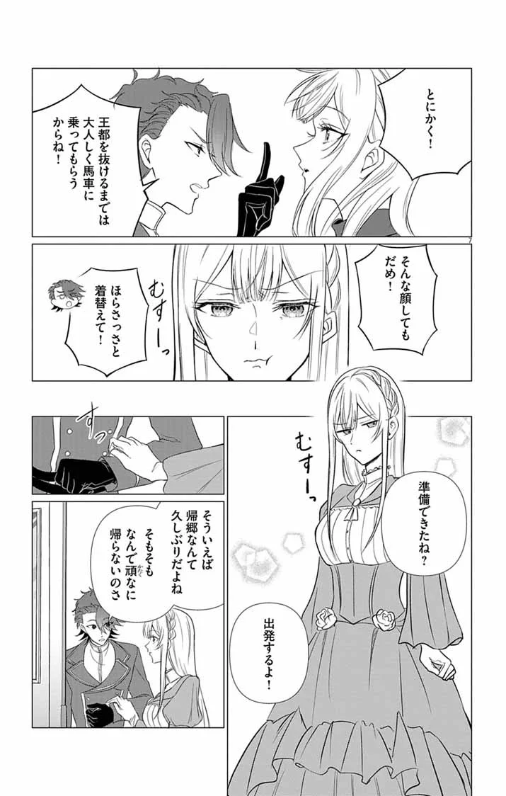 Keikoku No Biki Wa Status Henkou De Sutegoro Muhai Ni Narimashita Chapter 14 7ページ