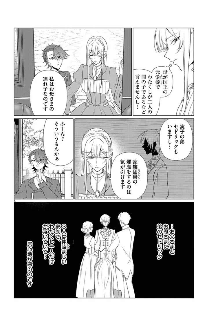 Keikoku No Biki Wa Status Henkou De Sutegoro Muhai Ni Narimashita Chapter 14 8ページ