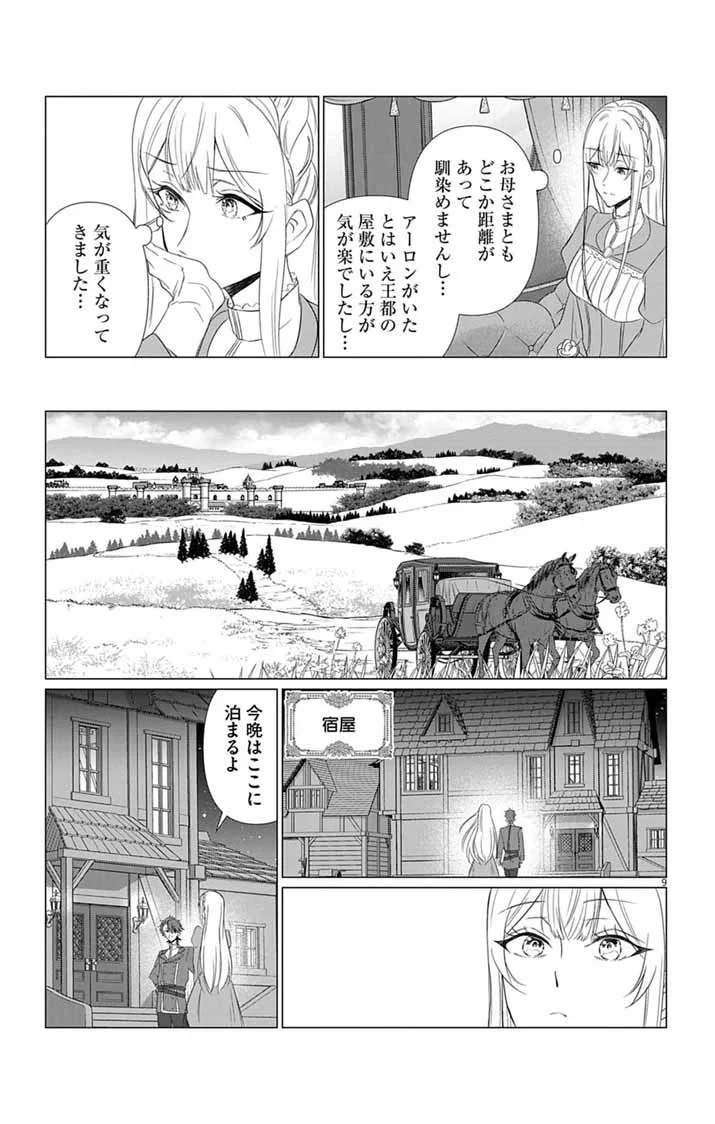 Keikoku No Biki Wa Status Henkou De Sutegoro Muhai Ni Narimashita Chapter 14 9ページ