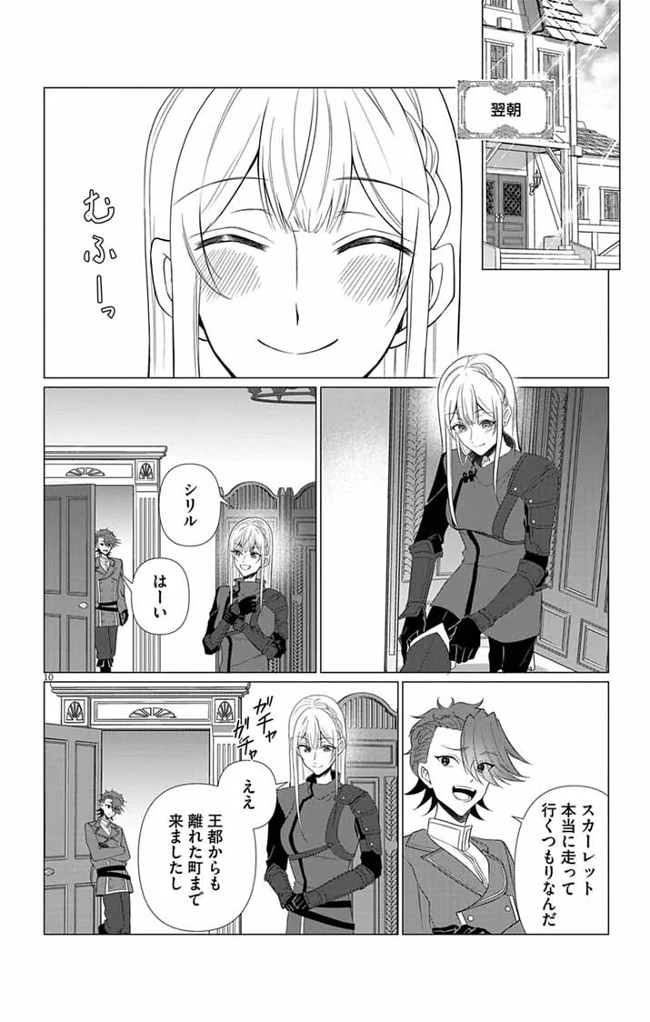 Keikoku No Biki Wa Status Henkou De Sutegoro Muhai Ni Narimashita Chapter 14 10ページ