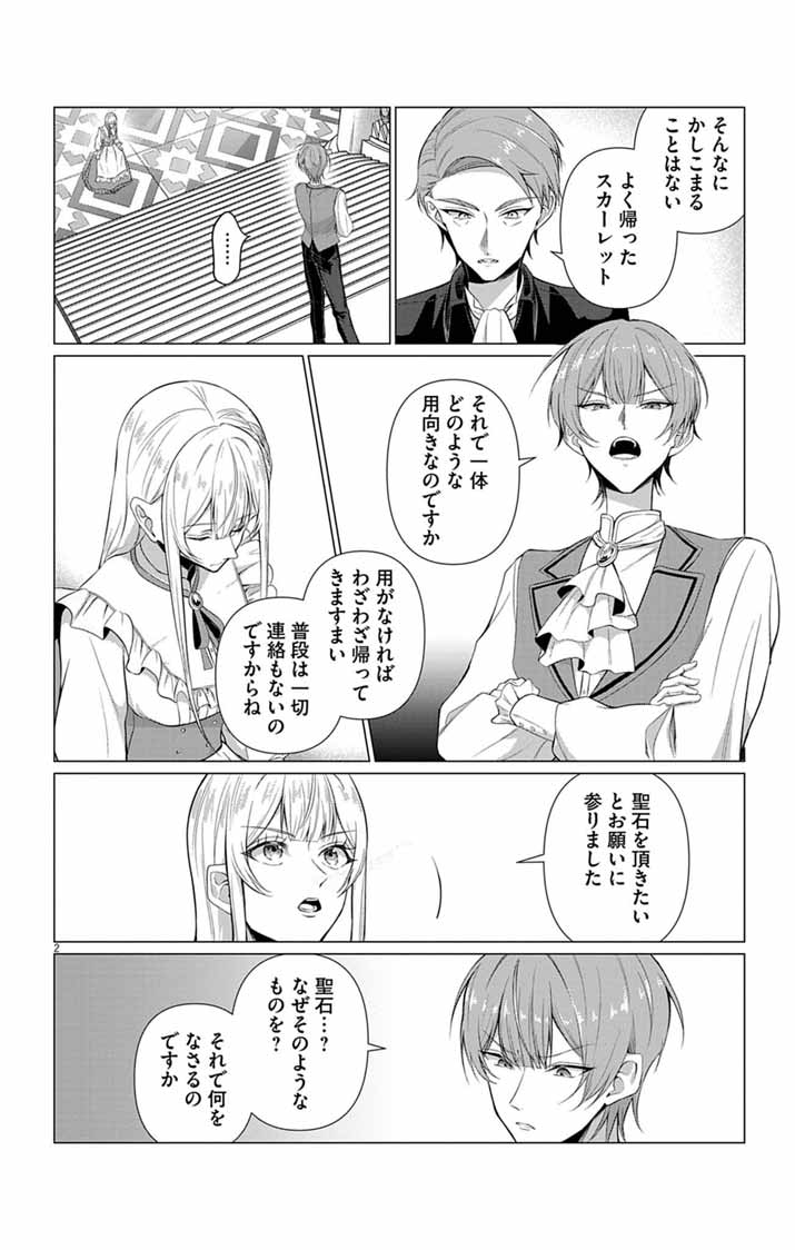 Keikoku No Biki Wa Status Henkou De Sutegoro Muhai Ni Narimashita Chapter 15 2ページ