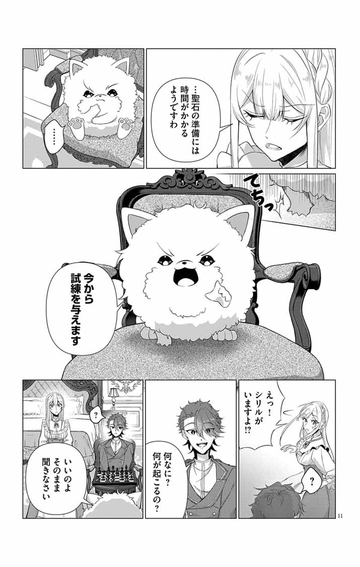 Keikoku No Biki Wa Status Henkou De Sutegoro Muhai Ni Narimashita Chapter 15 11ページ