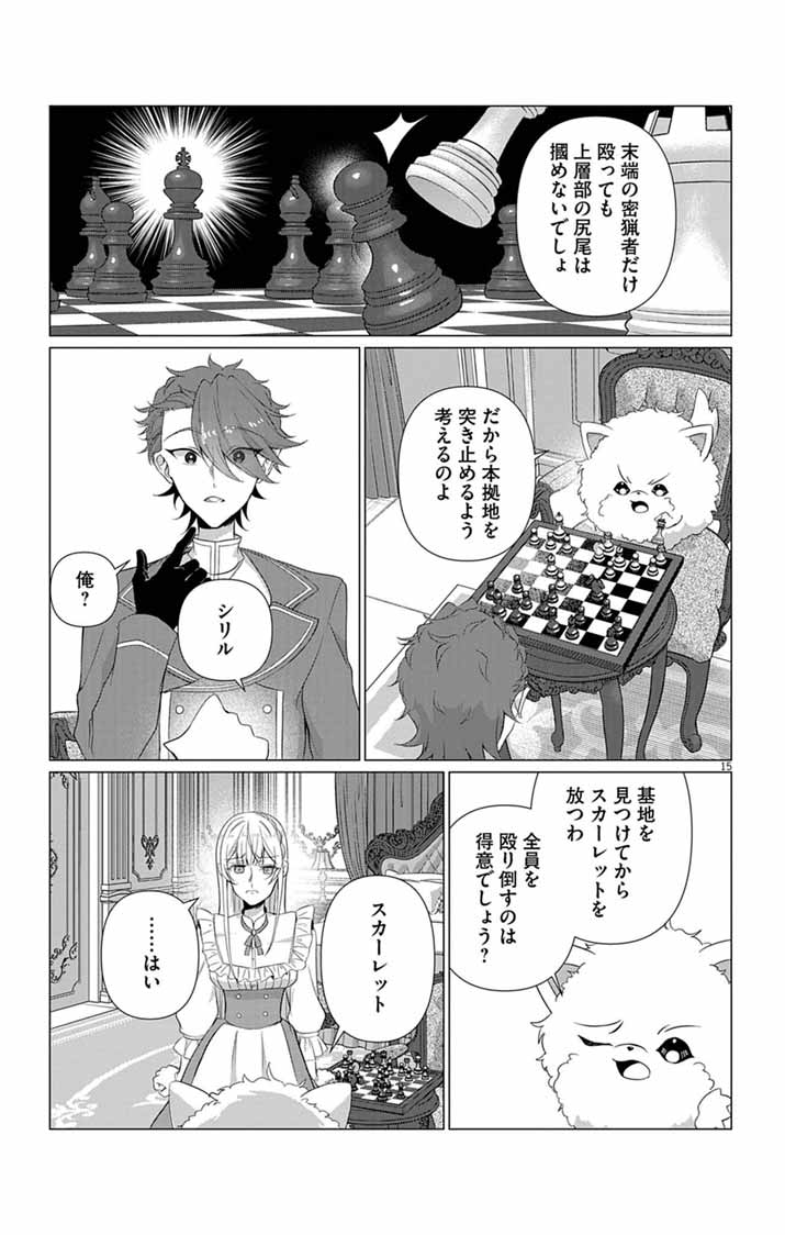 Keikoku No Biki Wa Status Henkou De Sutegoro Muhai Ni Narimashita Chapter 15 15ページ