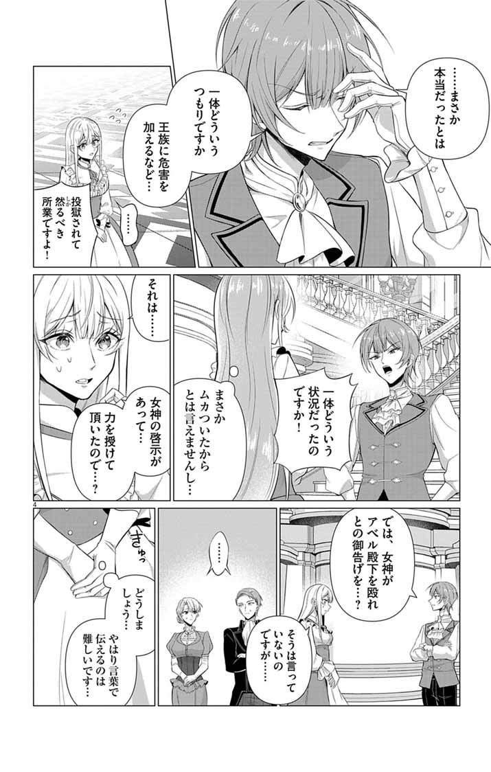 Keikoku No Biki Wa Status Henkou De Sutegoro Muhai Ni Narimashita Chapter 15 4ページ