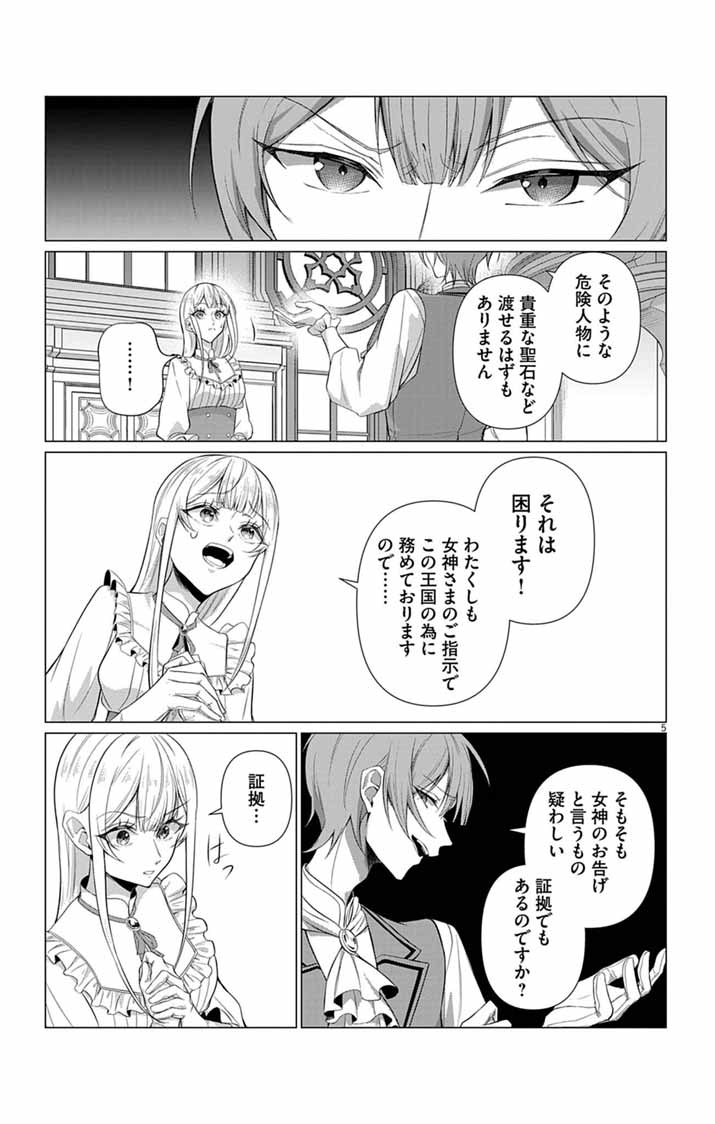 Keikoku No Biki Wa Status Henkou De Sutegoro Muhai Ni Narimashita Chapter 15 5ページ