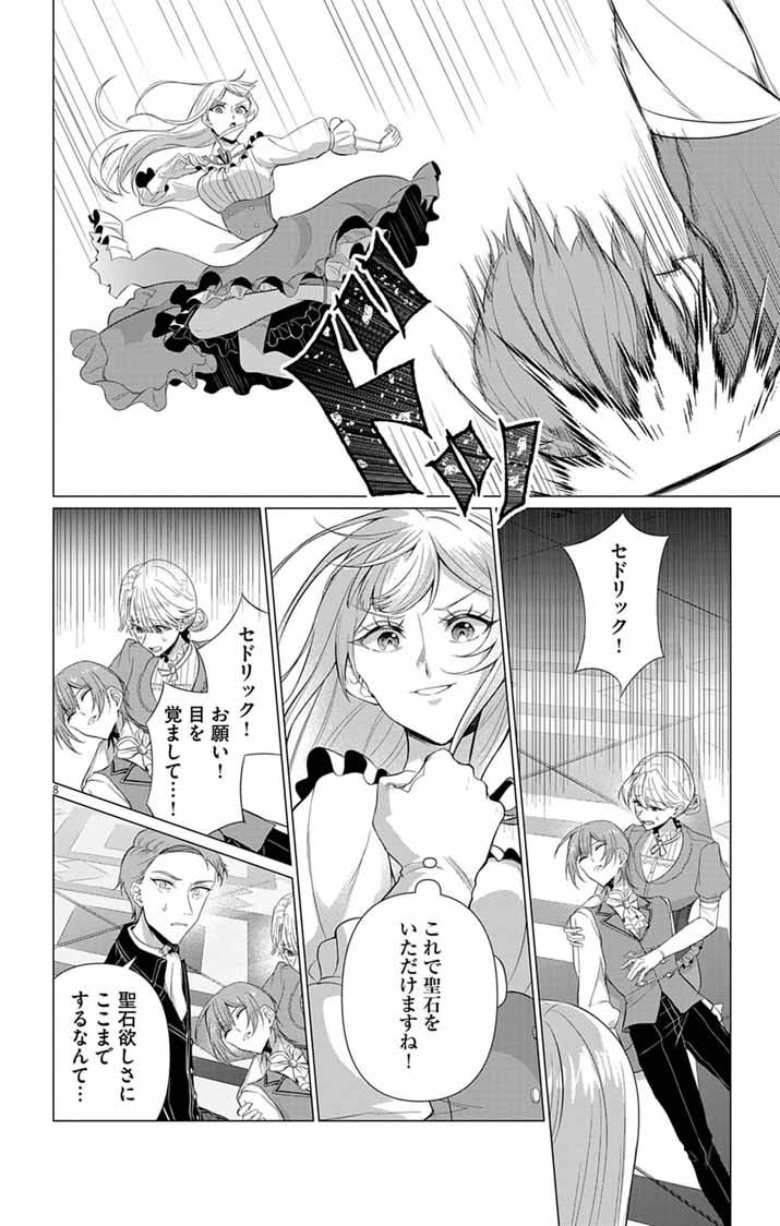 Keikoku No Biki Wa Status Henkou De Sutegoro Muhai Ni Narimashita Chapter 15 8ページ