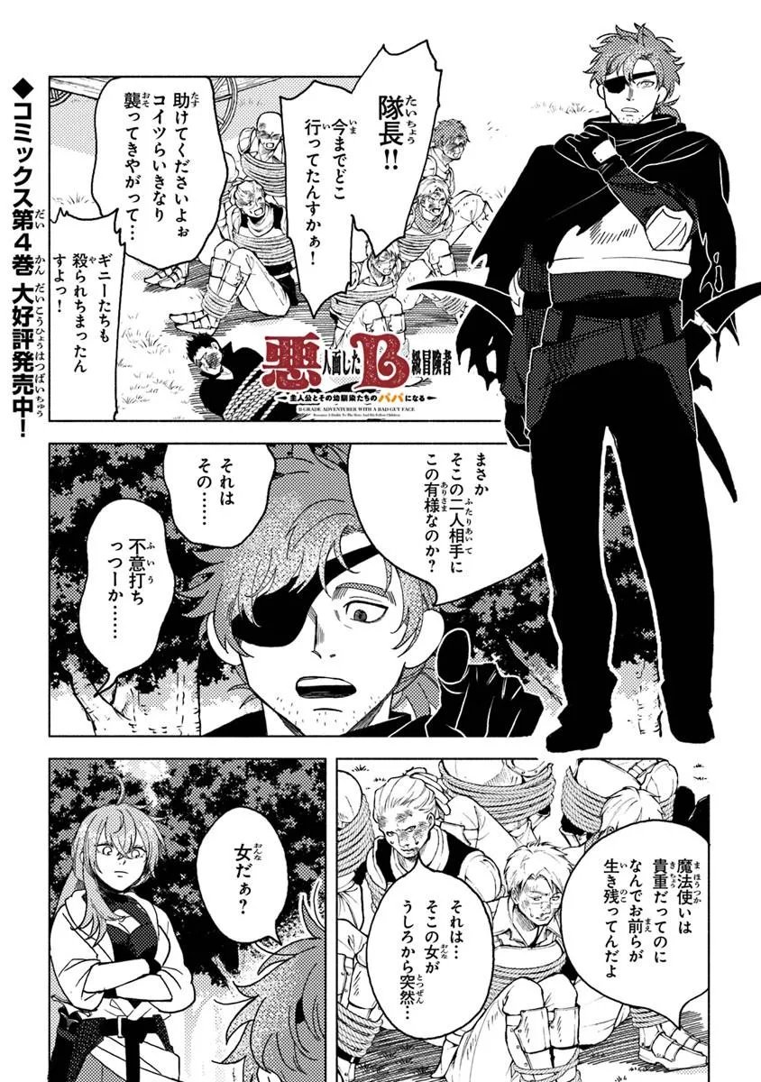 Akuninzura shita B-kyuu Boukensha - Shujinkou to Sono Osananajimi-tachi no Papa ni naru Chapter 22.3 1ページ
